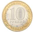 Монета 10 рублей 2007 года СПМД «Российская Федерация — Республика Хакасия» (Артикул: K12-54672) — Фото №2