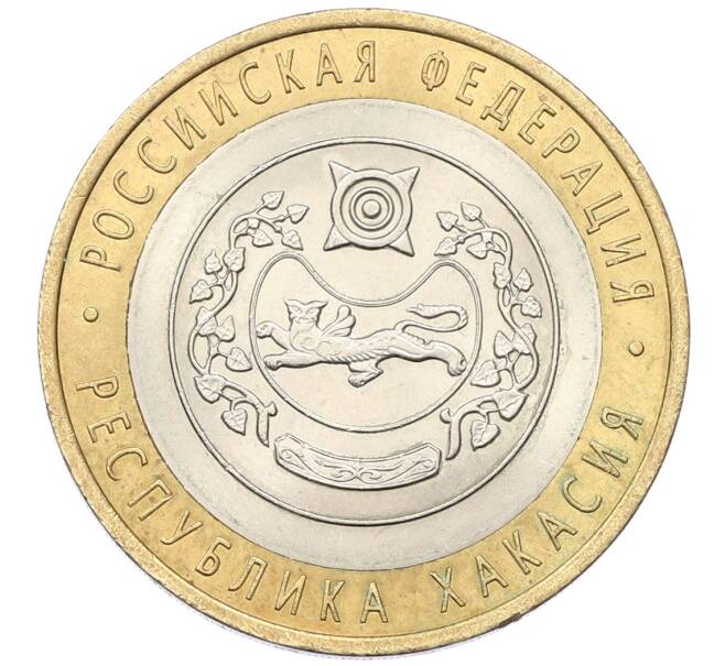 Монета 10 рублей 2007 года СПМД «Российская Федерация — Республика Хакасия» (Артикул: K12-54675) — Фото №1