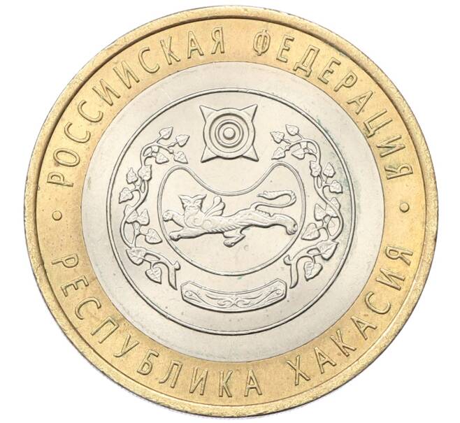 Монета 10 рублей 2007 года СПМД «Российская Федерация — Республика Хакасия» (Артикул: K12-54677) — Фото №1