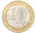 Монета 10 рублей 2007 года СПМД «Российская Федерация — Республика Хакасия» (Артикул: K12-54677) — Фото №2