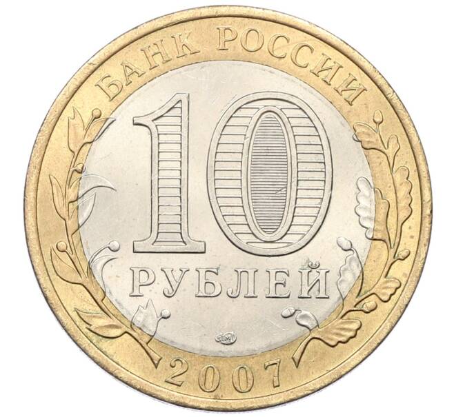 Монета 10 рублей 2007 года СПМД «Российская Федерация — Республика Хакасия» (Артикул: K12-54677) — Фото №2
