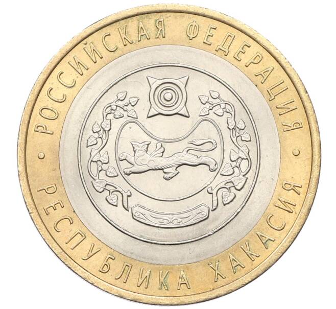 Монета 10 рублей 2007 года СПМД «Российская Федерация — Республика Хакасия» (Артикул: K12-54680) — Фото №1