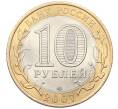 Монета 10 рублей 2007 года СПМД «Российская Федерация — Республика Хакасия» (Артикул: K12-54680) — Фото №2
