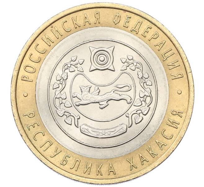 Монета 10 рублей 2007 года СПМД «Российская Федерация — Республика Хакасия» (Артикул: K12-54681) — Фото №1