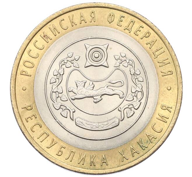 Монета 10 рублей 2007 года СПМД «Российская Федерация — Республика Хакасия» (Артикул: K12-54683) — Фото №1