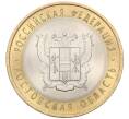 Монета 10 рублей 2007 года СПМД «Российская Федерация — Ростовская область» (Артикул: K12-54713) — Фото №1