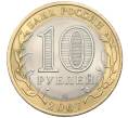 Монета 10 рублей 2007 года СПМД «Российская Федерация — Ростовская область» (Артикул: K12-54713) — Фото №2