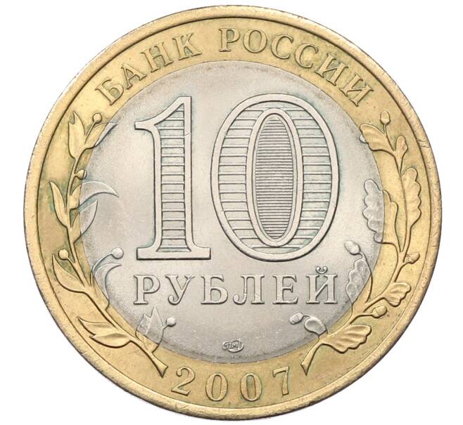 Монета 10 рублей 2007 года СПМД «Российская Федерация — Ростовская область» (Артикул: K12-54713) — Фото №2