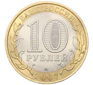 10 рублей 2007 года СПМД «Российская Федерация — Ростовская область» — Фото №2