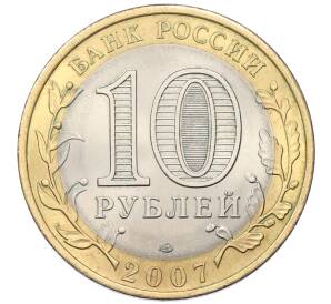 10 рублей 2007 года СПМД «Российская Федерация — Ростовская область» — Фото №2