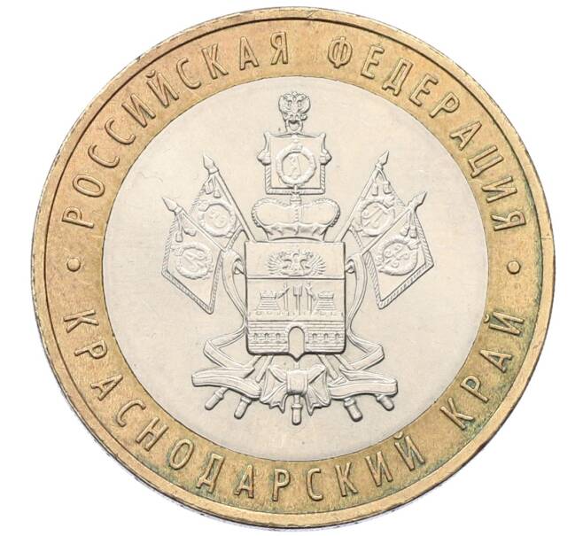 Монета 10 рублей 2005 года ММД «Российская Федерация — Краснодарский край» (Артикул: K12-54727) — Фото №1