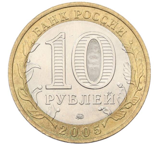 Монета 10 рублей 2005 года ММД «Российская Федерация — Краснодарский край» (Артикул: K12-54727) — Фото №2