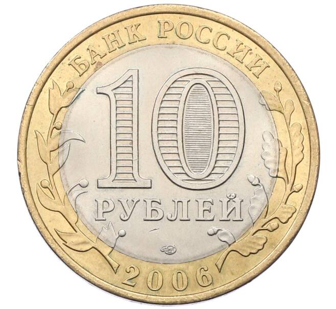 Монета 10 рублей 2006 года СПМД «Российская Федерация — Республика Алтай» (Артикул: K12-54739) — Фото №2