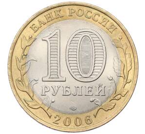 10 рублей 2006 года СПМД «Российская Федерация — Республика Алтай» — Фото №2