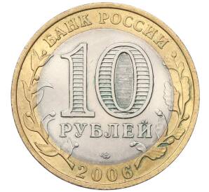 10 рублей 2006 года СПМД «Российская Федерация — Республика Алтай» — Фото №2