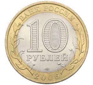 10 рублей 2006 года СПМД «Российская Федерация — Республика Алтай» — Фото №2