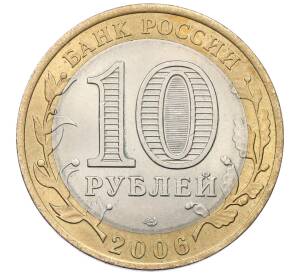 10 рублей 2006 года СПМД «Российская Федерация — Республика Алтай» — Фото №2