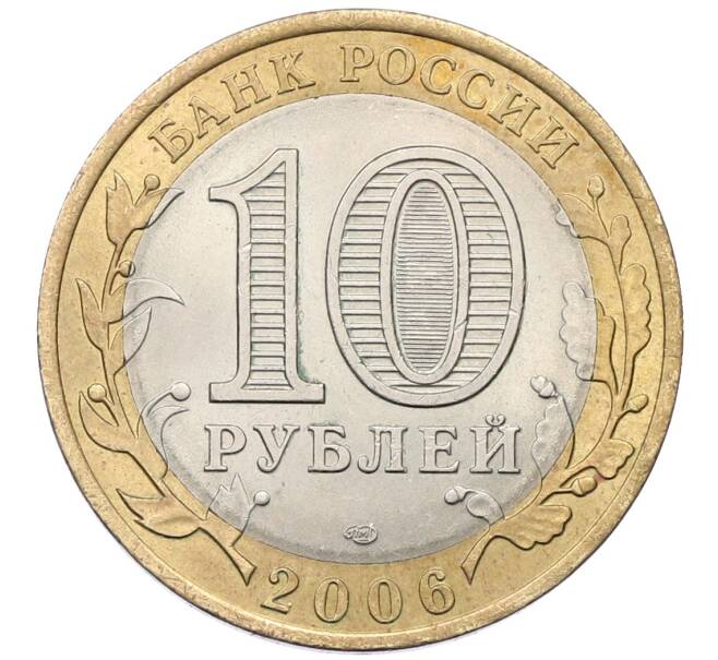 Монета 10 рублей 2006 года СПМД «Российская Федерация — Республика Алтай» (Артикул: K12-54745) — Фото №2