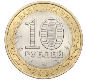 10 рублей 2006 года СПМД «Российская Федерация — Республика Алтай» — Фото №2