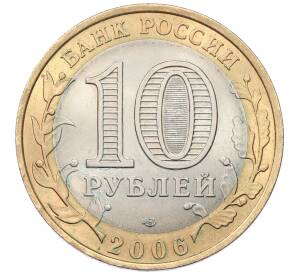 10 рублей 2006 года СПМД «Российская Федерация — Республика Алтай» — Фото №2