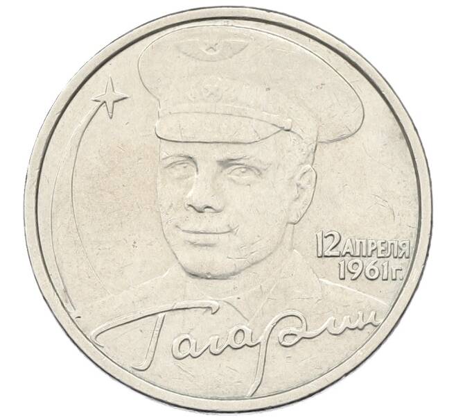 Монета 2 рубля 2001 года ММД «Гагарин» (Артикул: K12-54775) — Фото №1