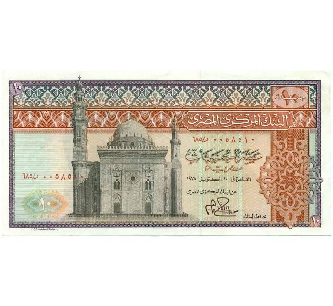 Банкнота 10 фунтов 1978 года Египет (Артикул: K12-54849) — Фото №2
