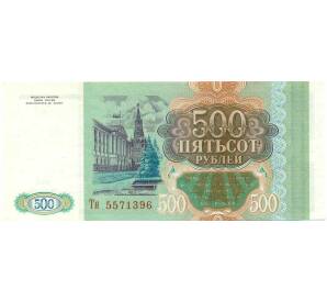 500 рублей 1993 года — Фото №2