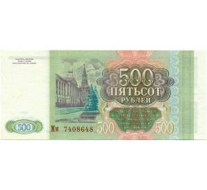 500 рублей 1993 года — Фото №2