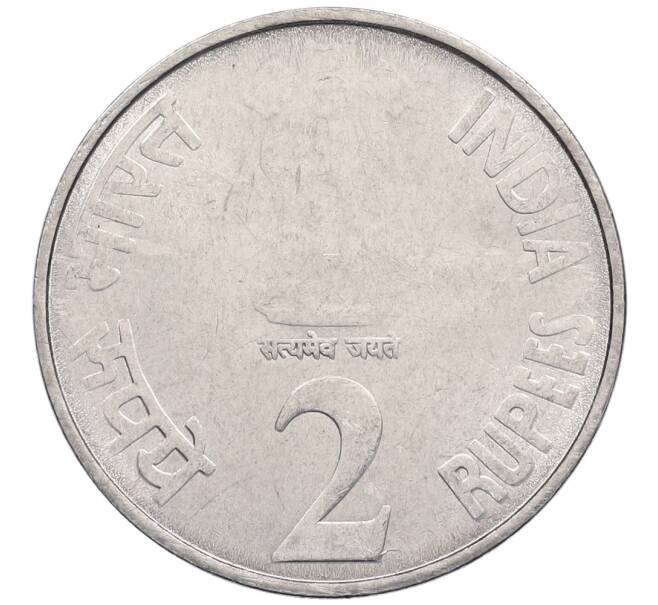 Монета 2 рупии 2010 года Индия «75 лет Резервному банку Индии» (Артикул: K12-55163) — Фото №2