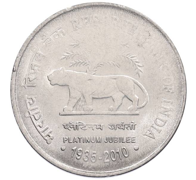 Монета 2 рупии 2010 года Индия «75 лет Резервному банку Индии» (Артикул: K12-55164) — Фото №1
