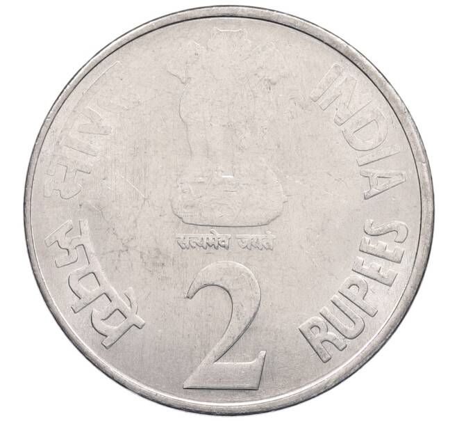 Монета 2 рупии 2010 года Индия «75 лет Резервному банку Индии» (Артикул: K12-55164) — Фото №2