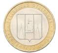 Монета 10 рублей 2006 года ММД «Российская Федерация — Сахалинская область» (Артикул: K12-55232) — Фото №1