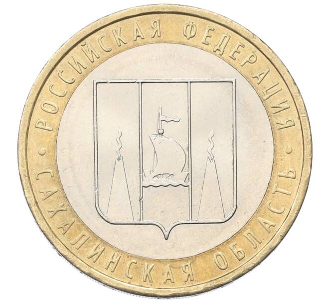 Монета 10 рублей 2006 года ММД «Российская Федерация — Сахалинская область» (Артикул: K12-55232) — Фото №1