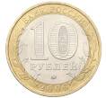 Монета 10 рублей 2006 года ММД «Российская Федерация — Сахалинская область» (Артикул: K12-55232) — Фото №2