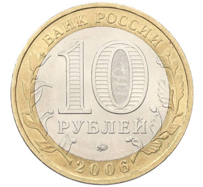 Монета 10 рублей 2006 года ММД «Российская Федерация — Сахалинская область» (Артикул: K12-55232) — Фото №2