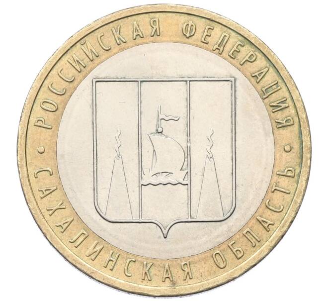Монета 10 рублей 2006 года ММД «Российская Федерация — Сахалинская область» (Артикул: K12-55233) — Фото №1
