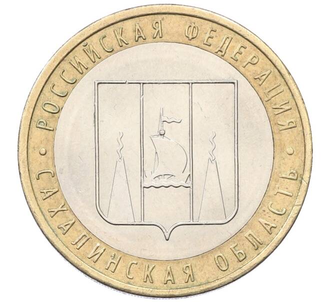Монета 10 рублей 2006 года ММД «Российская Федерация — Сахалинская область» (Артикул: K12-55234) — Фото №1