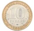Монета 10 рублей 2006 года ММД «Российская Федерация — Сахалинская область» (Артикул: K12-55234) — Фото №2