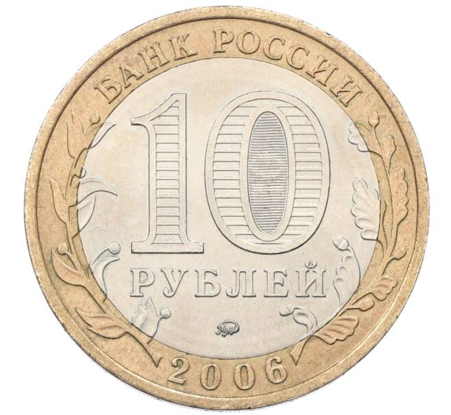 Монета 10 рублей 2006 года ММД «Российская Федерация — Сахалинская область» (Артикул: K12-55234) — Фото №2
