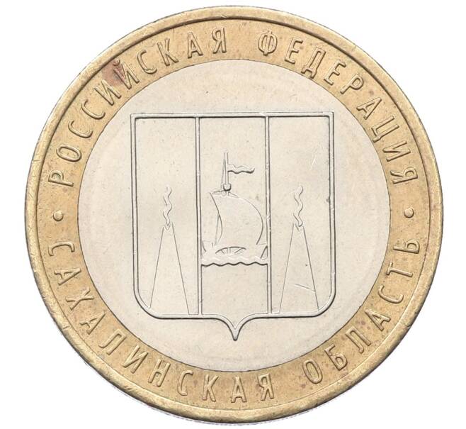 Монета 10 рублей 2006 года ММД «Российская Федерация — Сахалинская область» (Артикул: K12-55241) — Фото №1