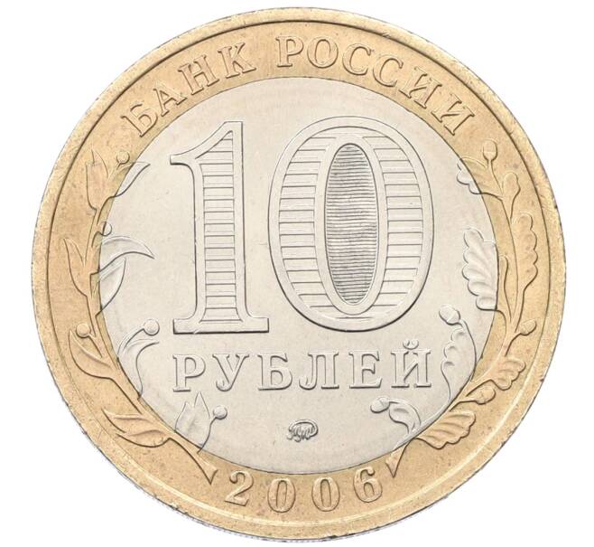 Монета 10 рублей 2006 года ММД «Российская Федерация — Сахалинская область» (Артикул: K12-55241) — Фото №2