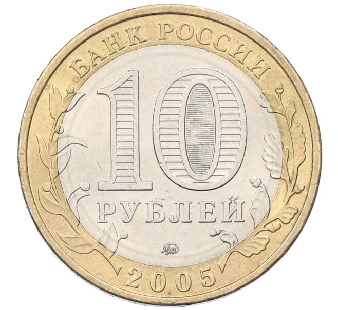Монета 10 рублей 2005 года ММД «Российская Федерация — Орловская область» (Артикул: K12-55248) — Фото №2