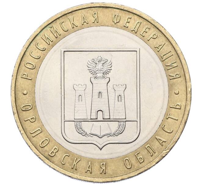 Монета 10 рублей 2005 года ММД «Российская Федерация — Орловская область» (Артикул: K12-55250) — Фото №1