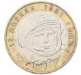 Монета 10 рублей 2001 года ММД «Гагарин» (Артикул: K12-55264) — Фото №1