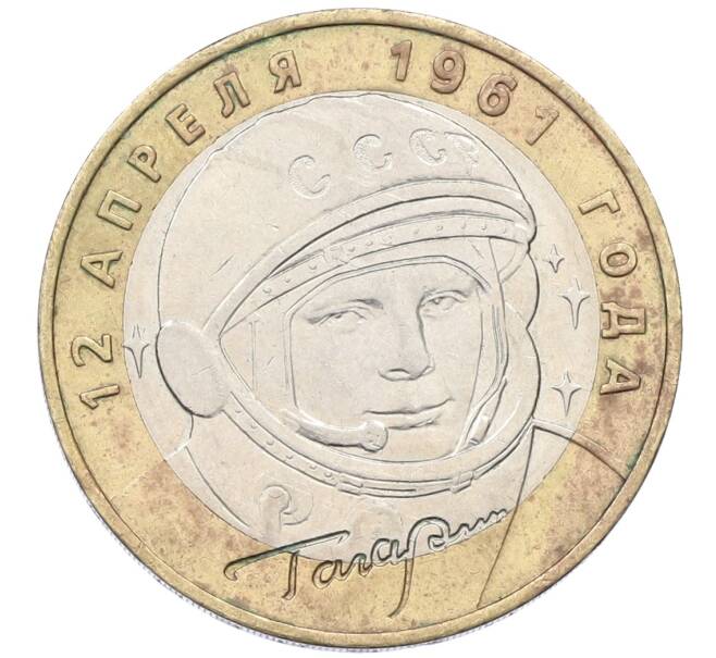 Монета 10 рублей 2001 года ММД «Гагарин» (Артикул: K12-55264) — Фото №1