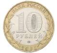 Монета 10 рублей 2001 года ММД «Гагарин» (Артикул: K12-55264) — Фото №2