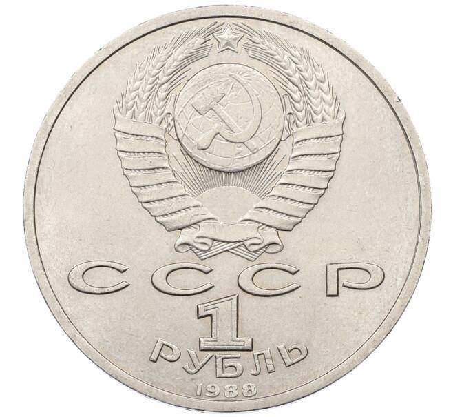 Монета 1 рубль 1988 года «Максим Горький» (Артикул: K12-55279) — Фото №2