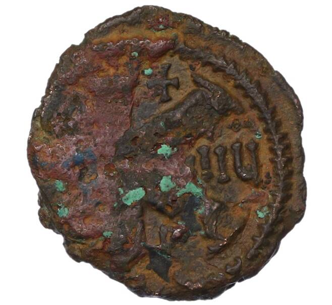 Монета 1/2 фоллиса 565-578 года Византия — Юстиниан II и София (Артикул: T11-19258) — Фото №2