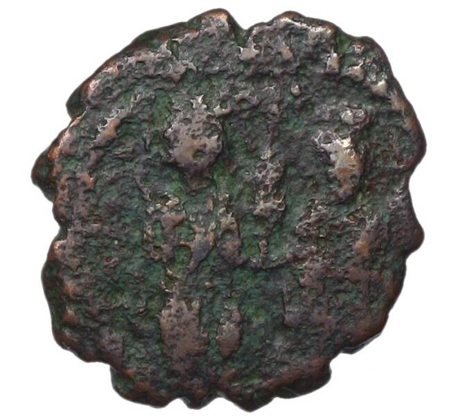 Монета 10 нуммий 565-578 года Византия — Юстиниан II и София (Артикул: T11-19278) — Фото №1