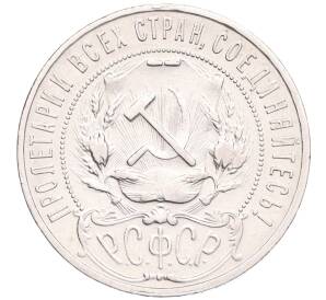 1 рубль 1921 года (АГ) Полуточка — Фото №2